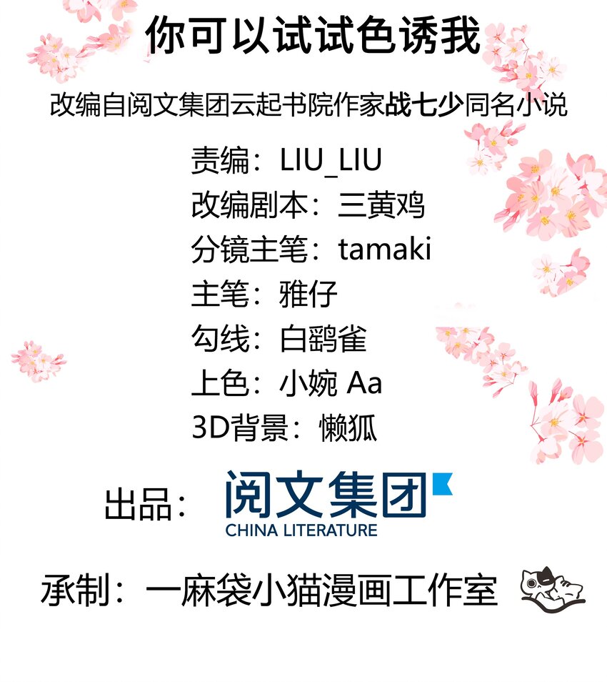九话 你可以试试色诱我1