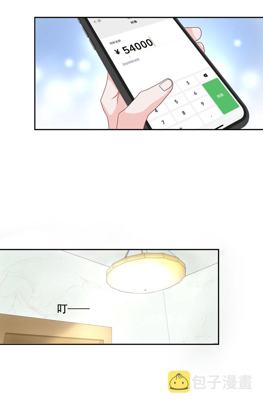 二十六话 要以身相许吗？30