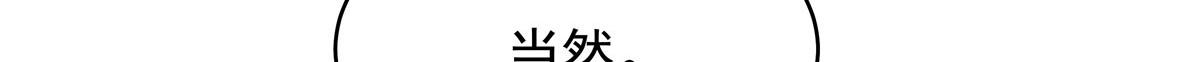331 看来，并不是不喜欢？15