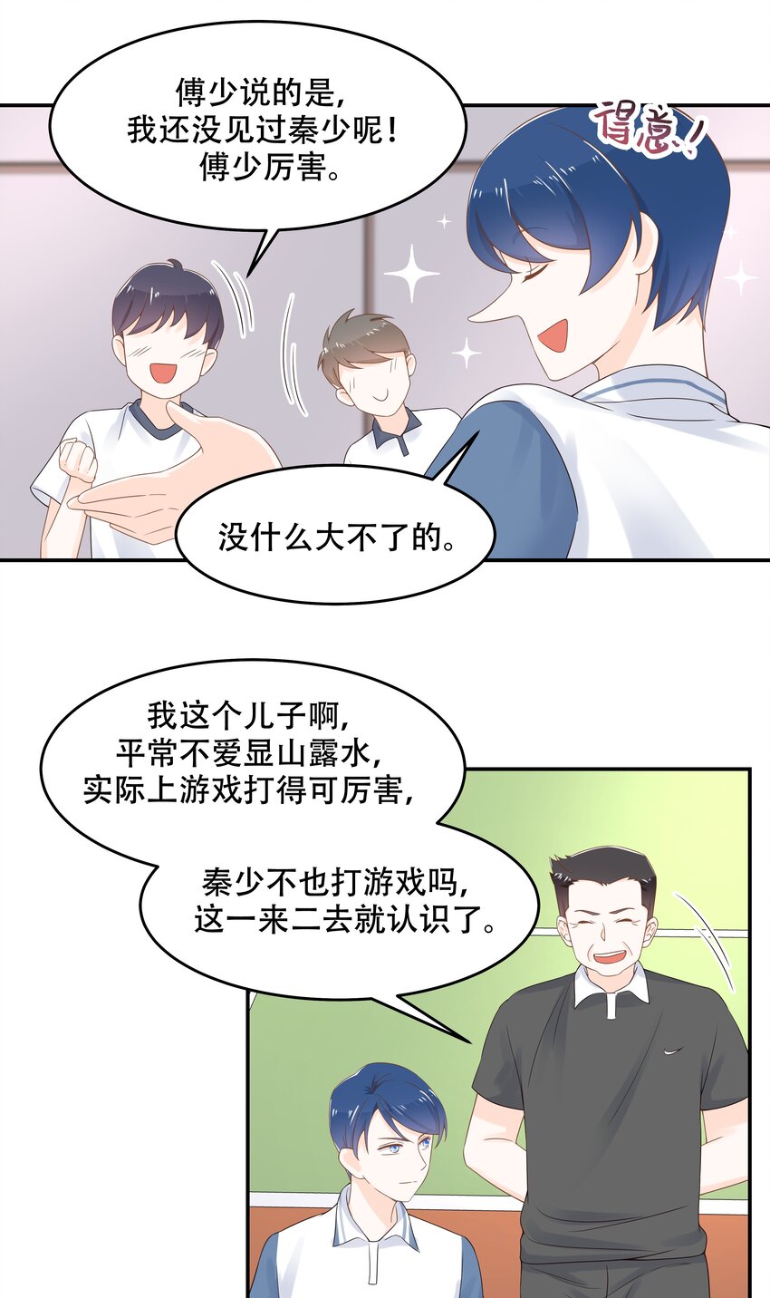 四十七话 闷骚秦漠，在线吃醋33