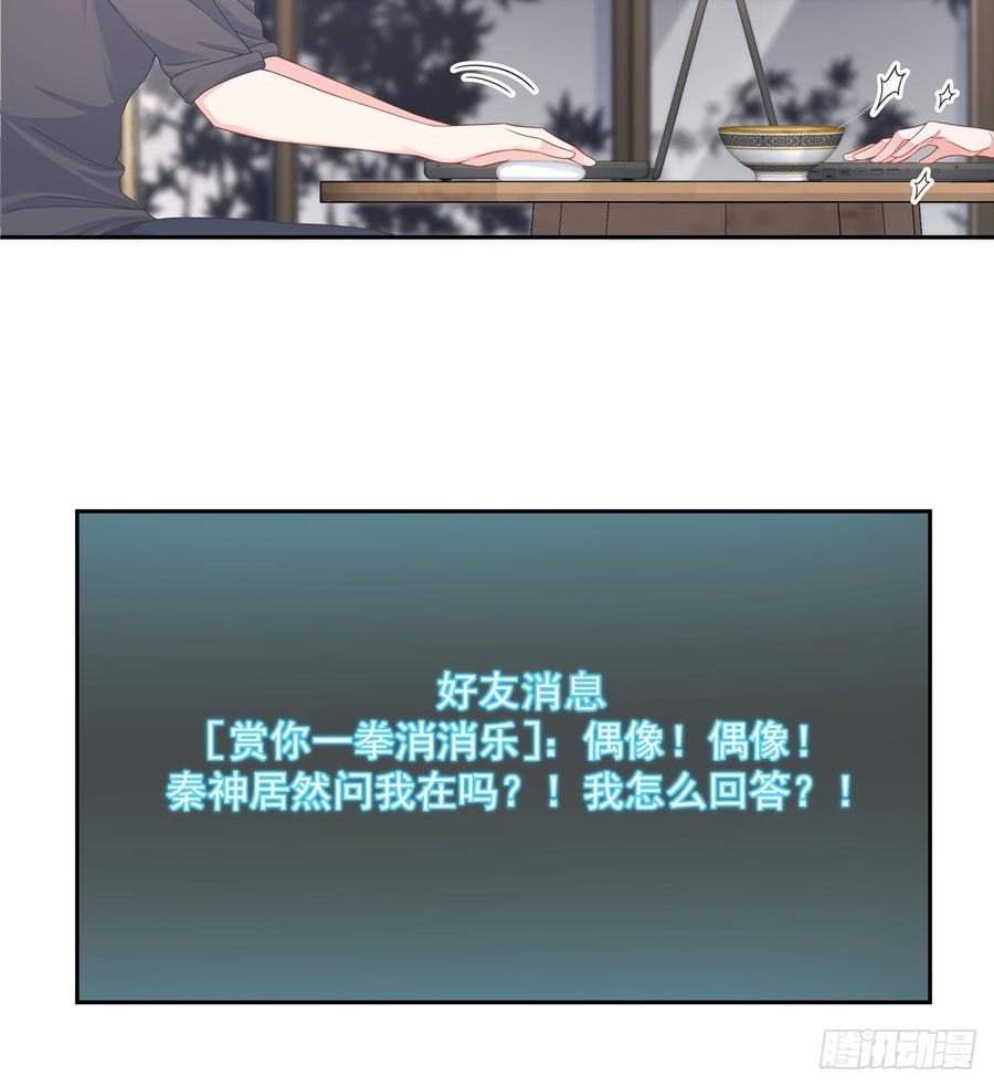 五十八话 秦神暗恋我？？11