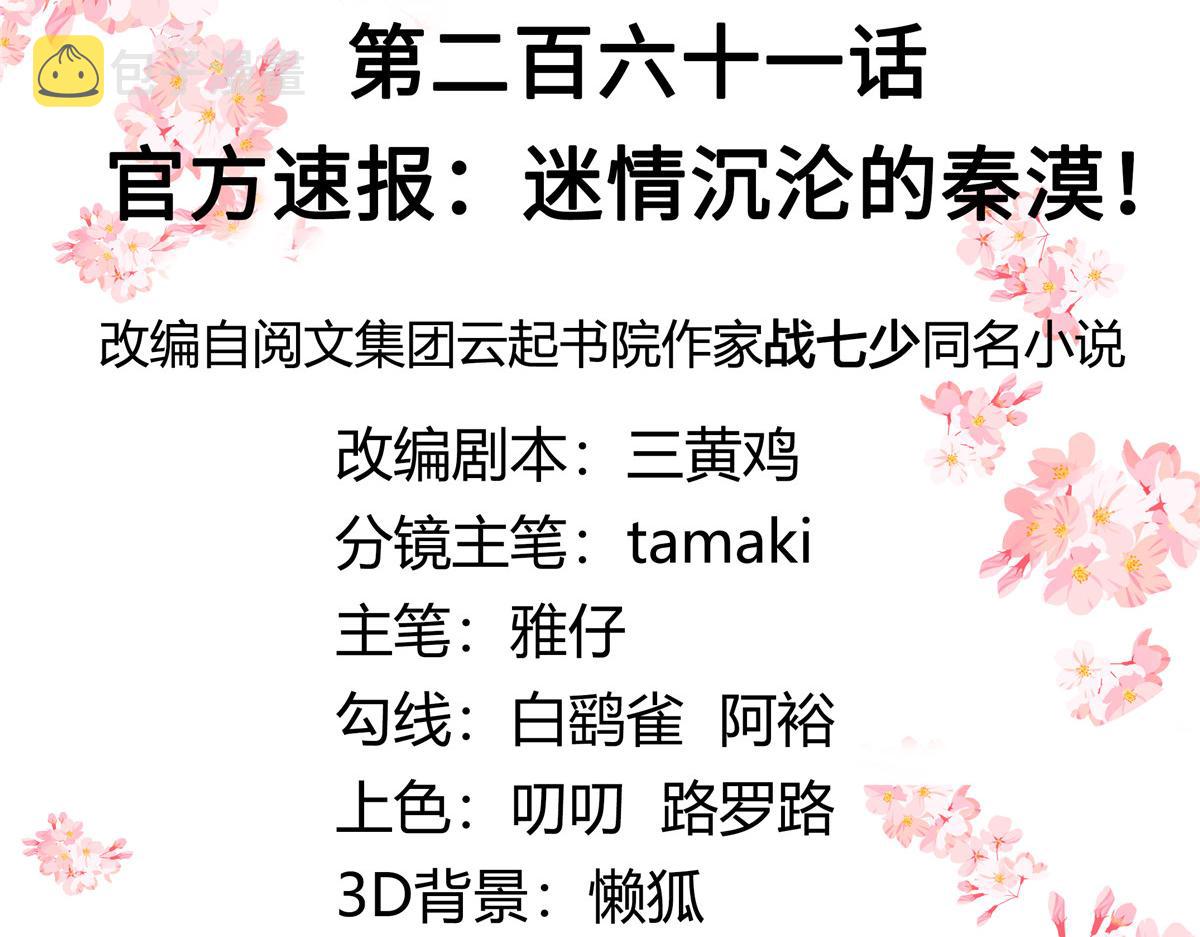 261 官方速报：迷情的秦漠！2