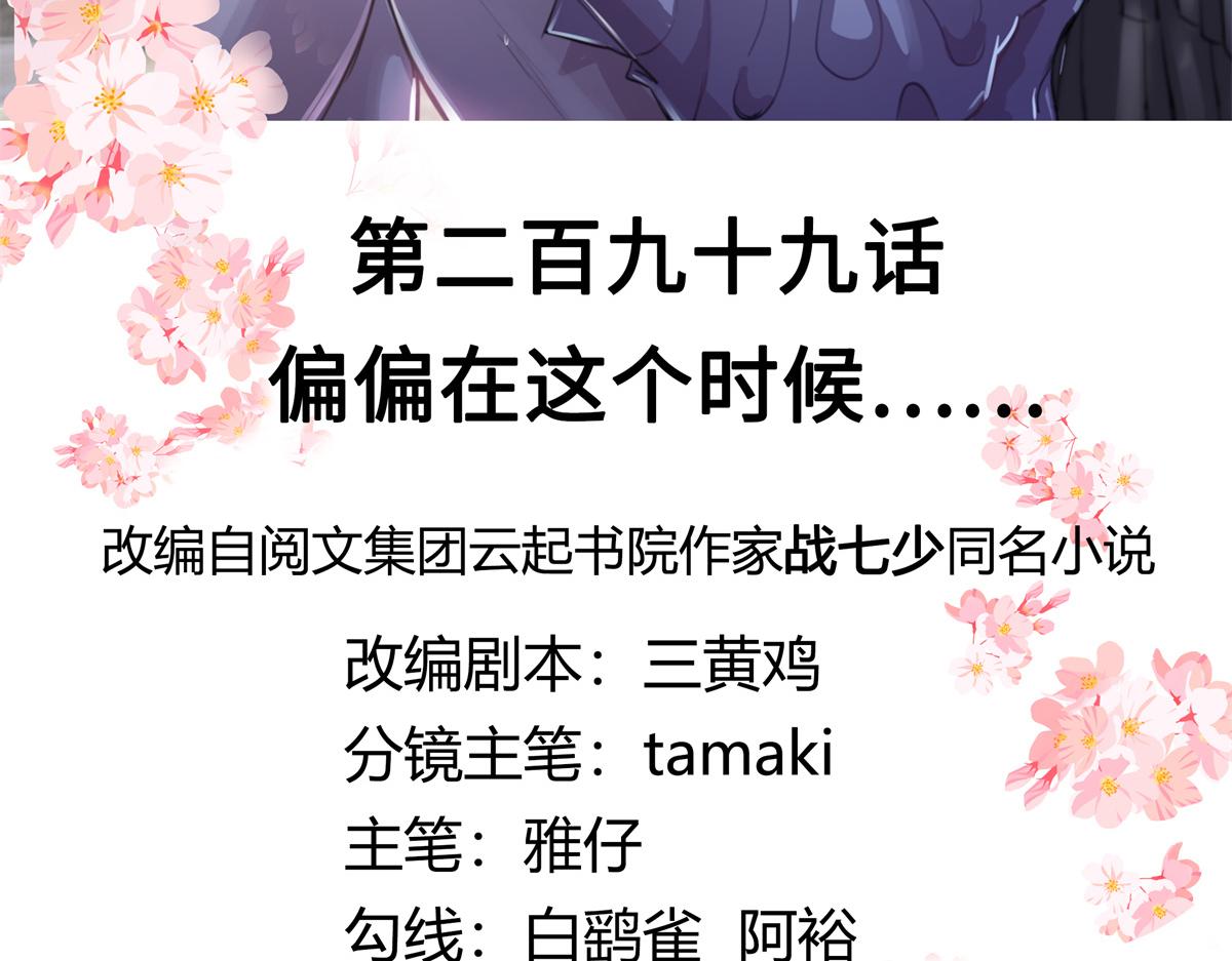 299 偏偏在这个时候……2