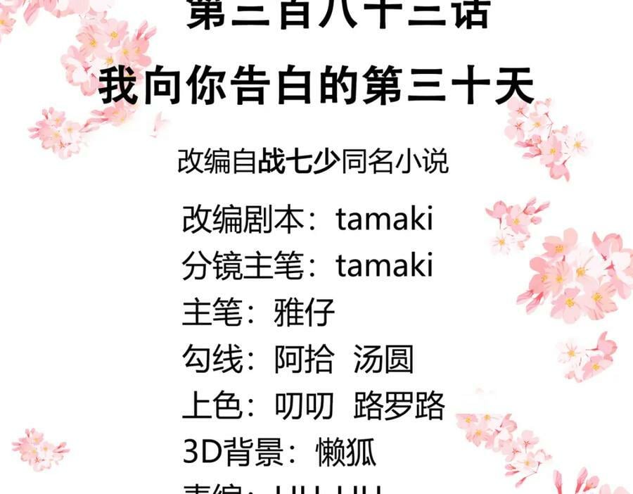 383 我向你告白的第三十天2