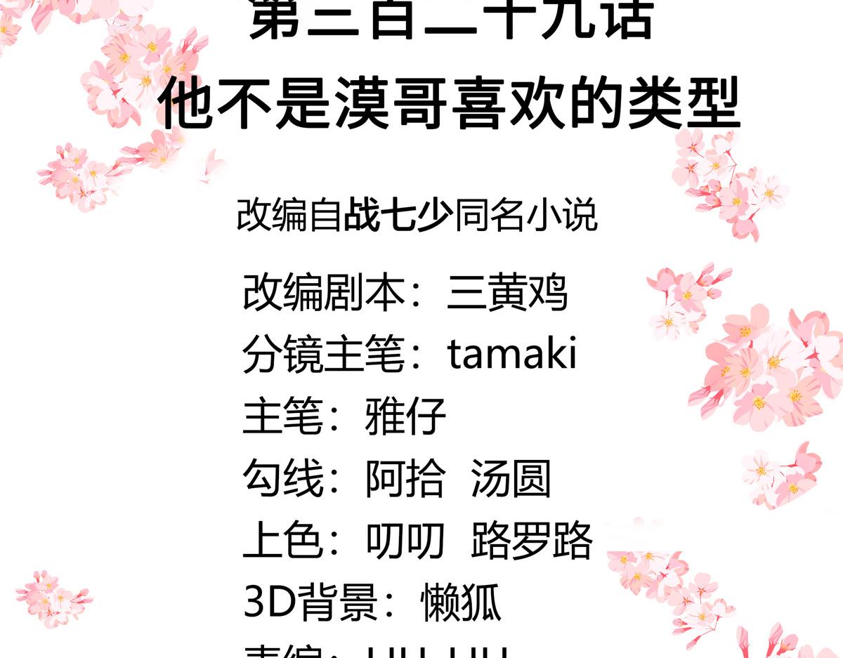 329 他不是漠哥喜欢的类型2