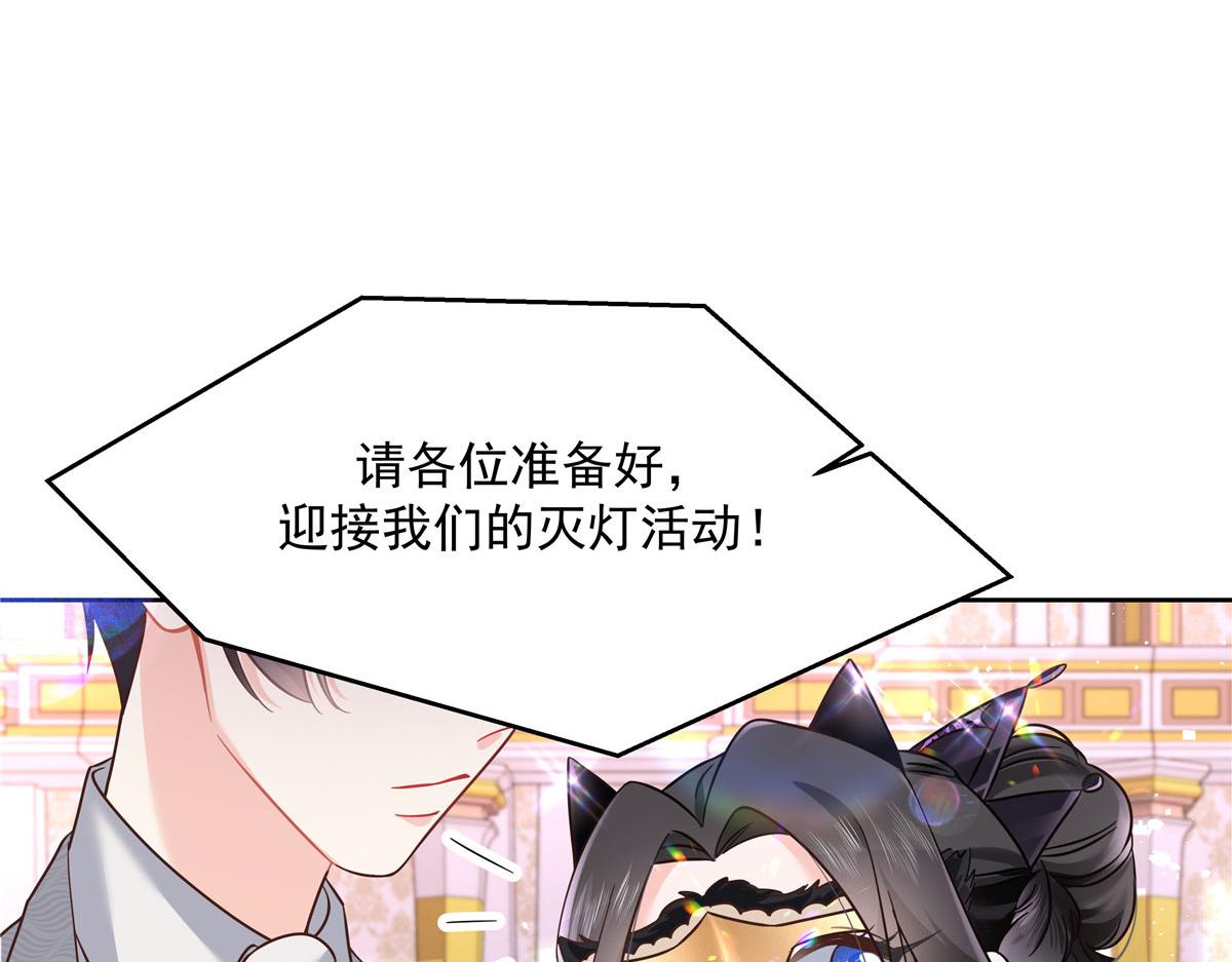 258化装舞会篇：亲吻你的舞伴11