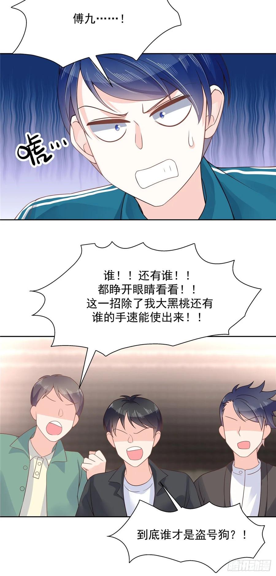 一百零四话 她在偷我的心12