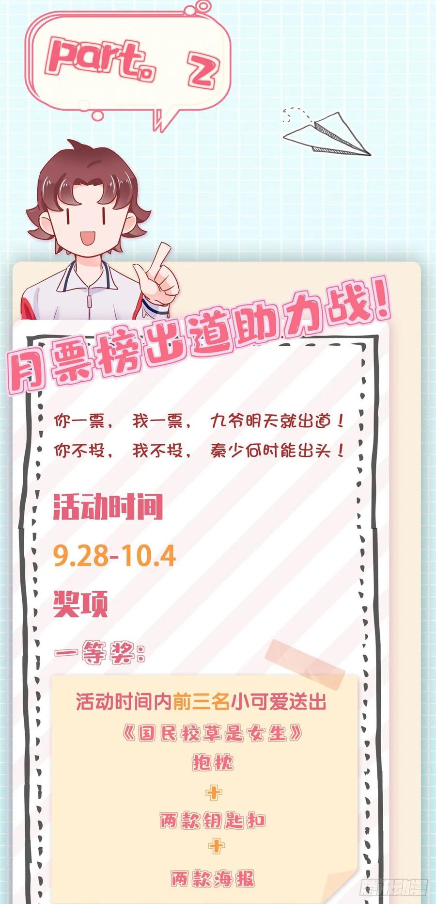 一百话 用新号打败你！32