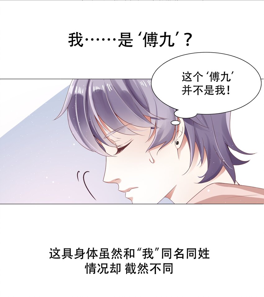 一话 我家少爷脑子有坑！6
