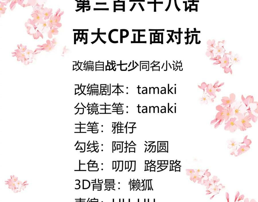 368 两大CP正面对抗2
