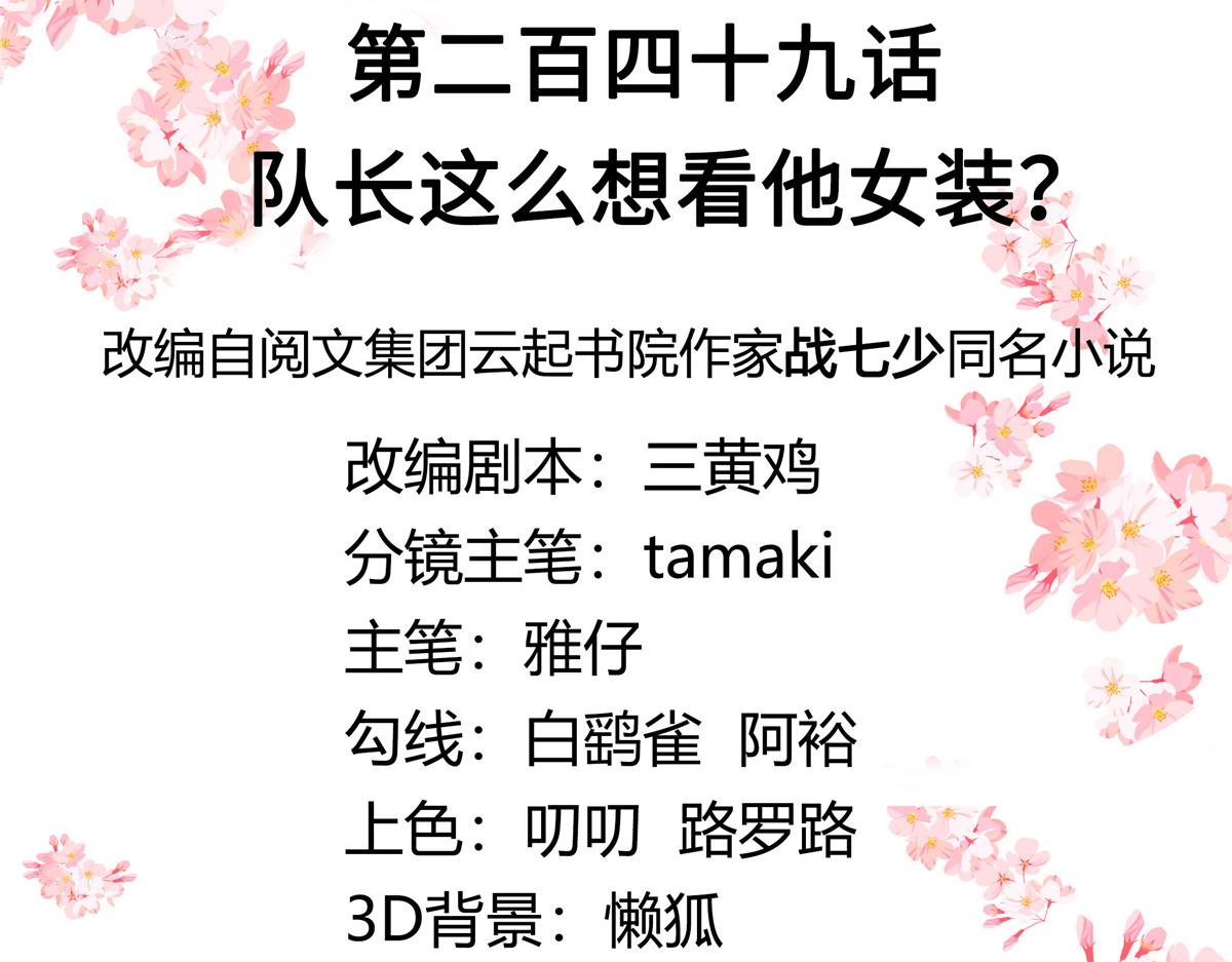 249 队长这么想看他女装？2