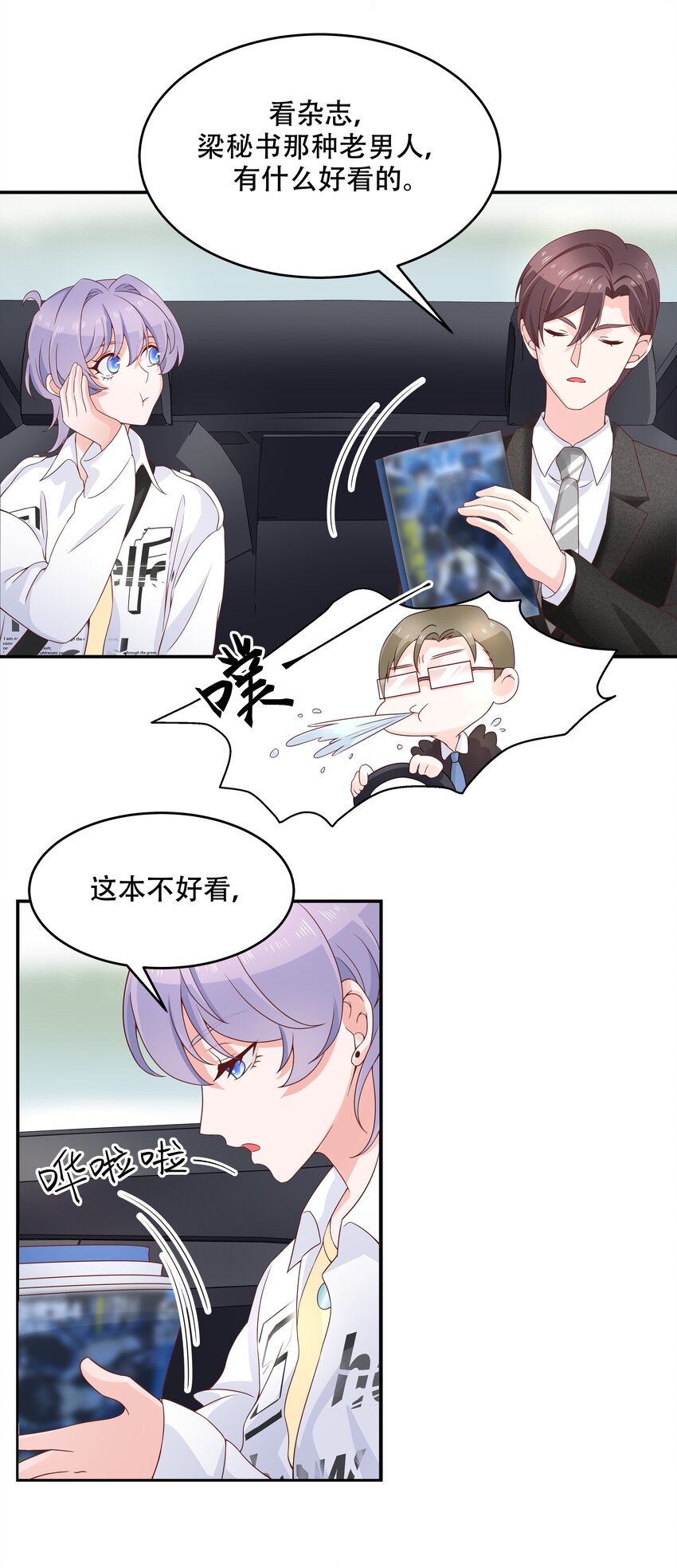 三十六话 总裁被掰弯了？！14