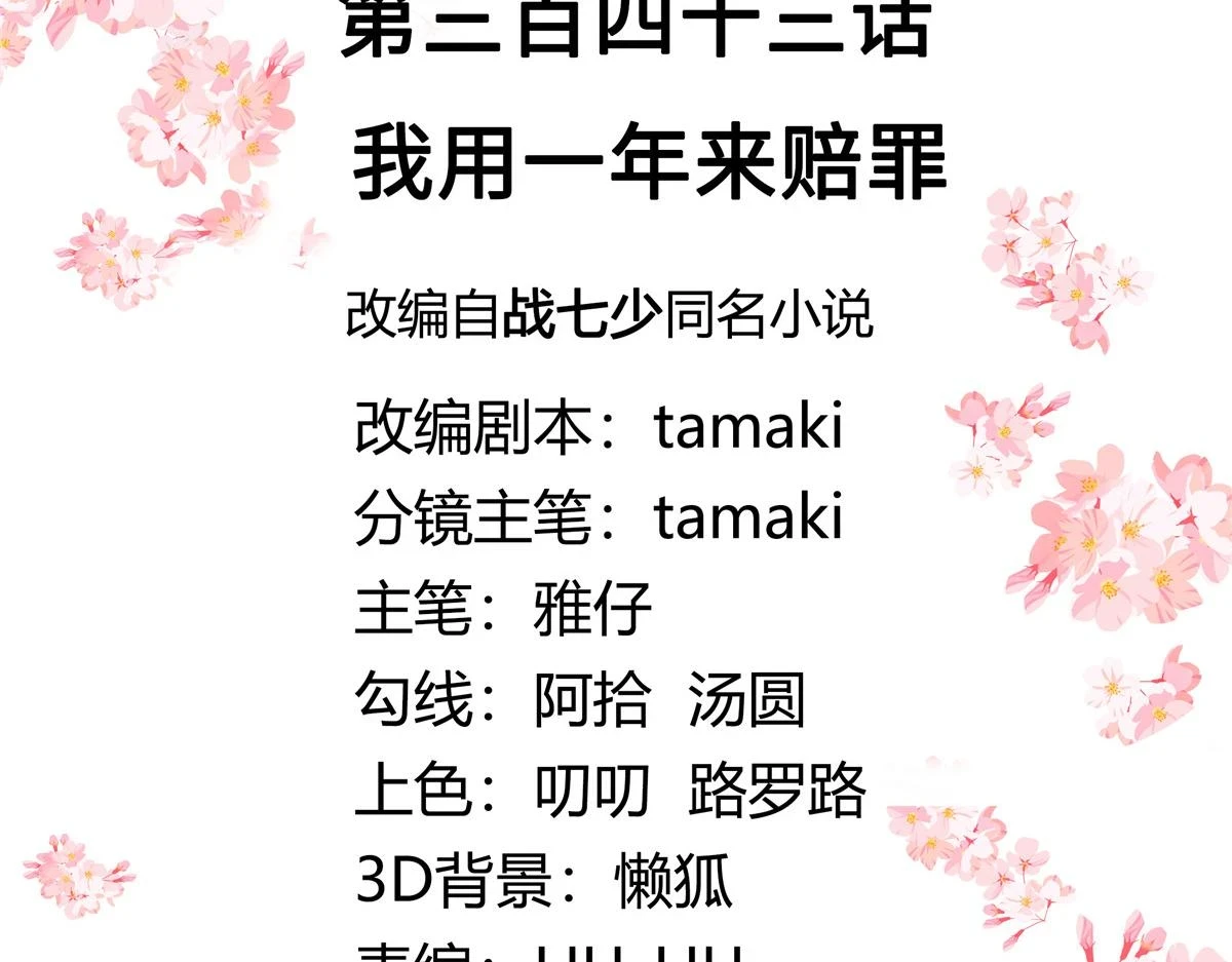 343 我用一年来赔罪4