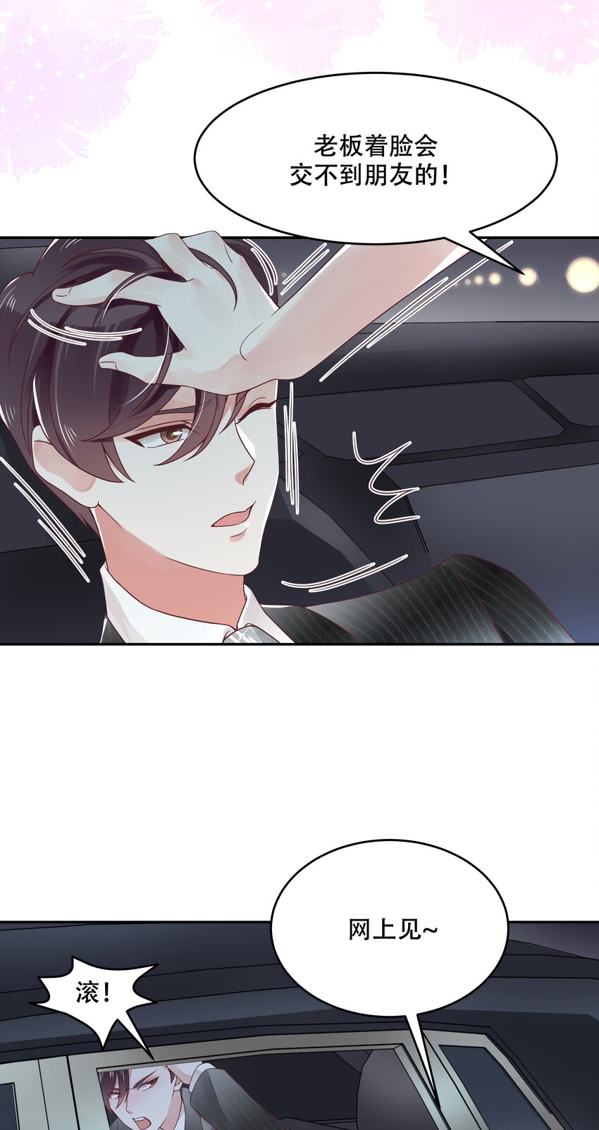 二十二话 九爷的摸头杀19