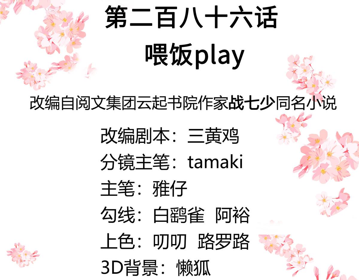 286 喂饭play2