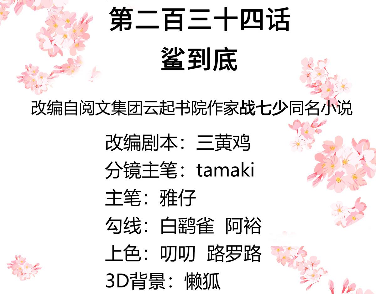 第234话 鲨到底2