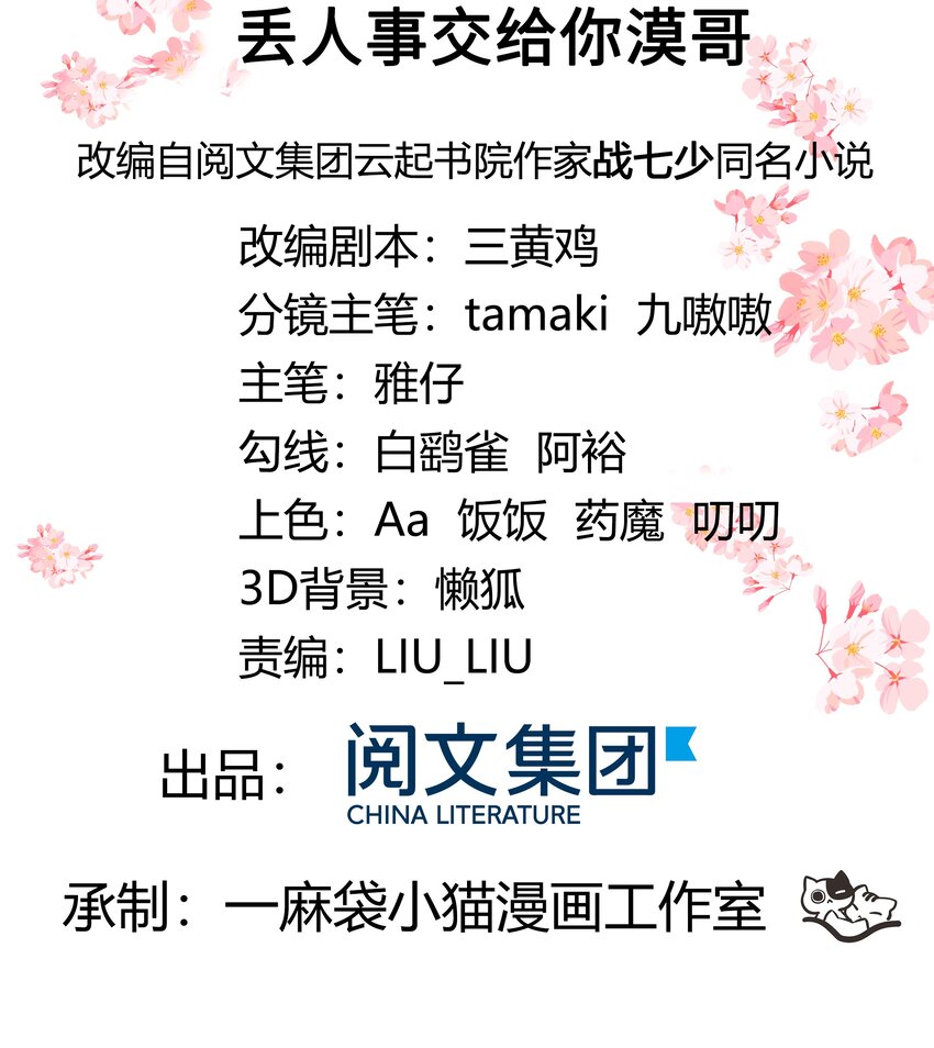 四十九话 丢人事交给你漠哥1