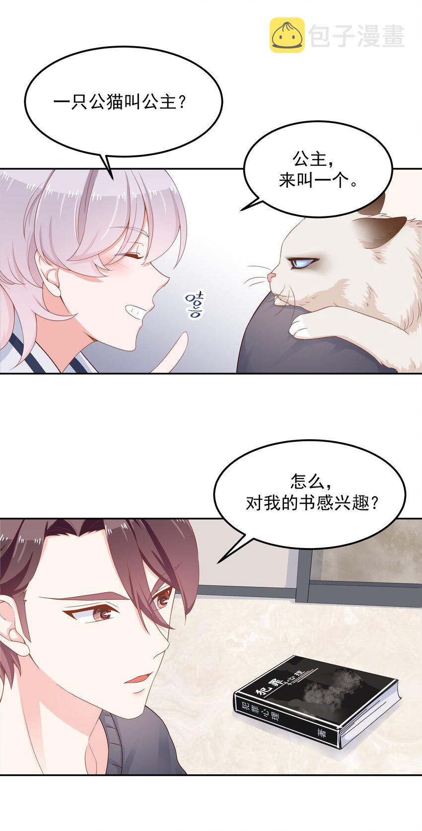 五十一话 合格的好哥哥33