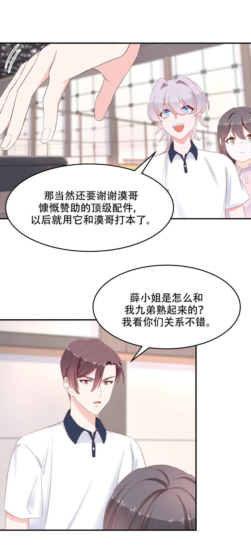 四十九话 丢人事交给你漠哥19