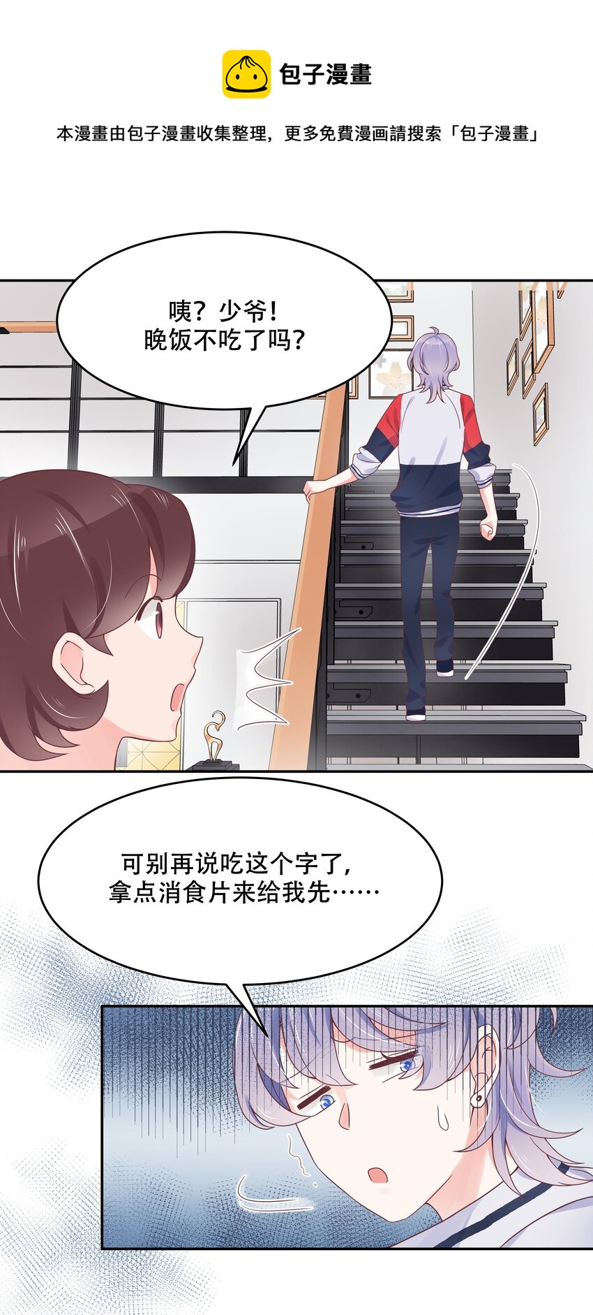 二十三话 你想和我搞情缘？7