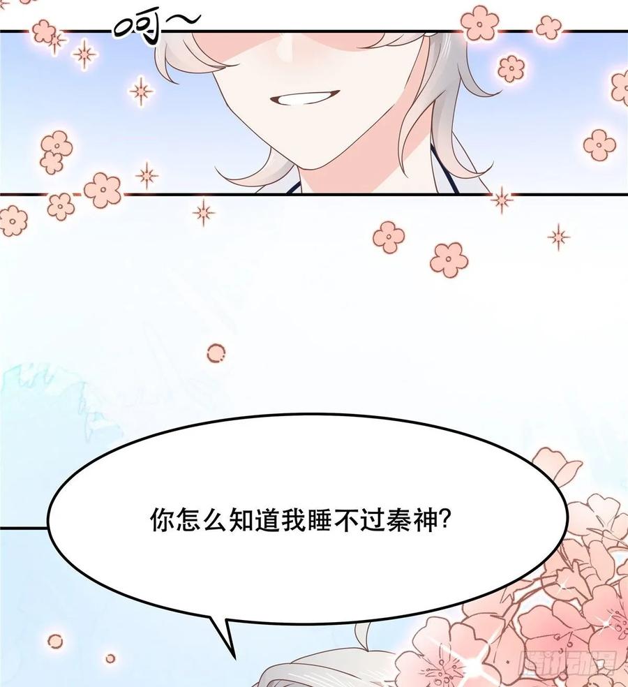 七十四话 你打算怎么睡我38