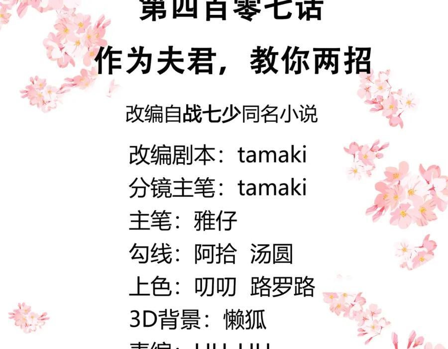 407 作为夫君，教你两招2
