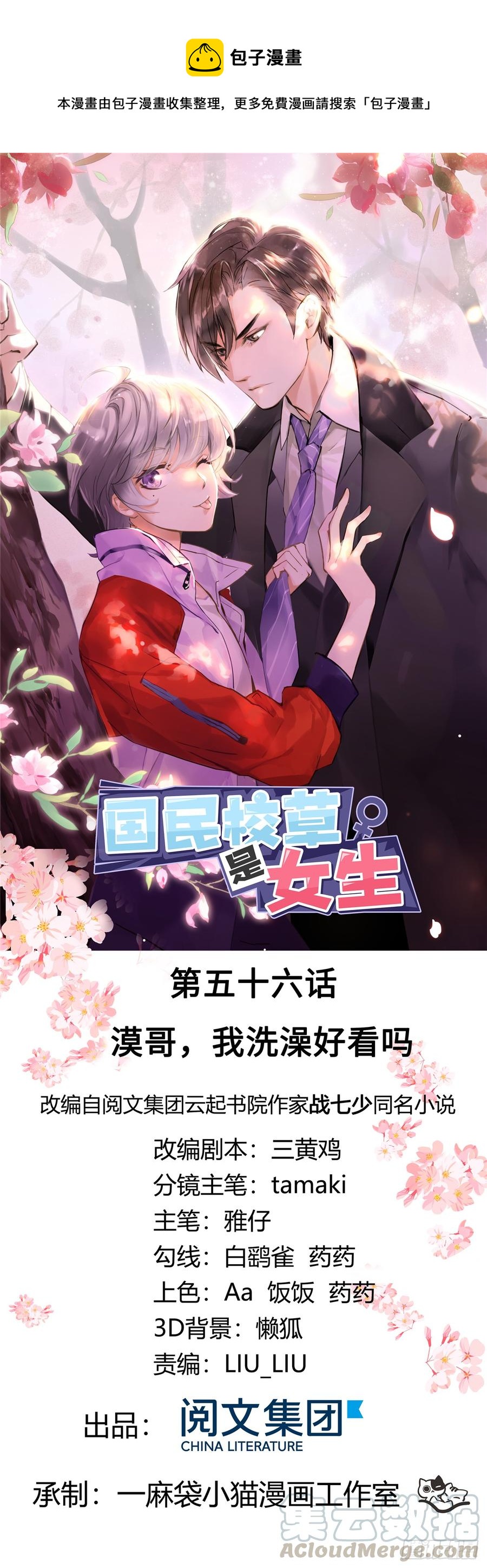五十六话 漠哥，我洗澡好看吗0