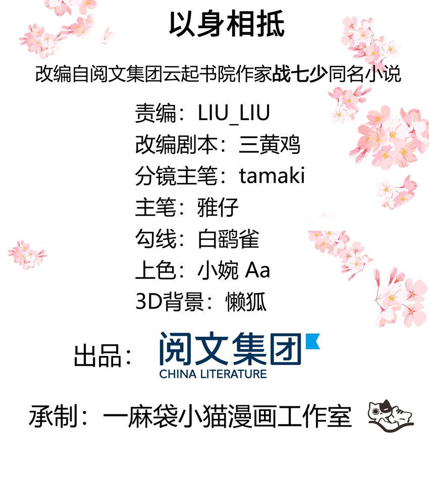 二十一话 以身相抵1