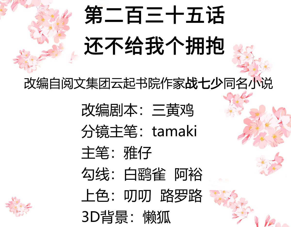 第235话 还不给我个拥抱2