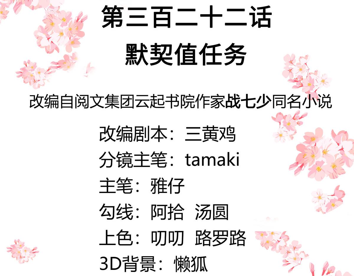 322 默契值任务2