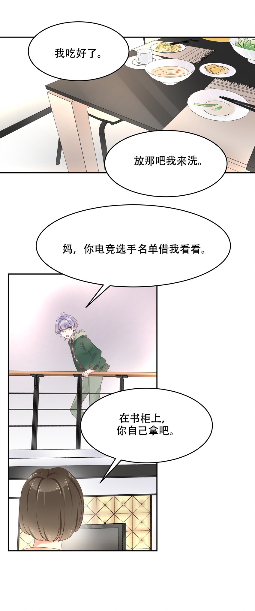 十二话 面基吗？6