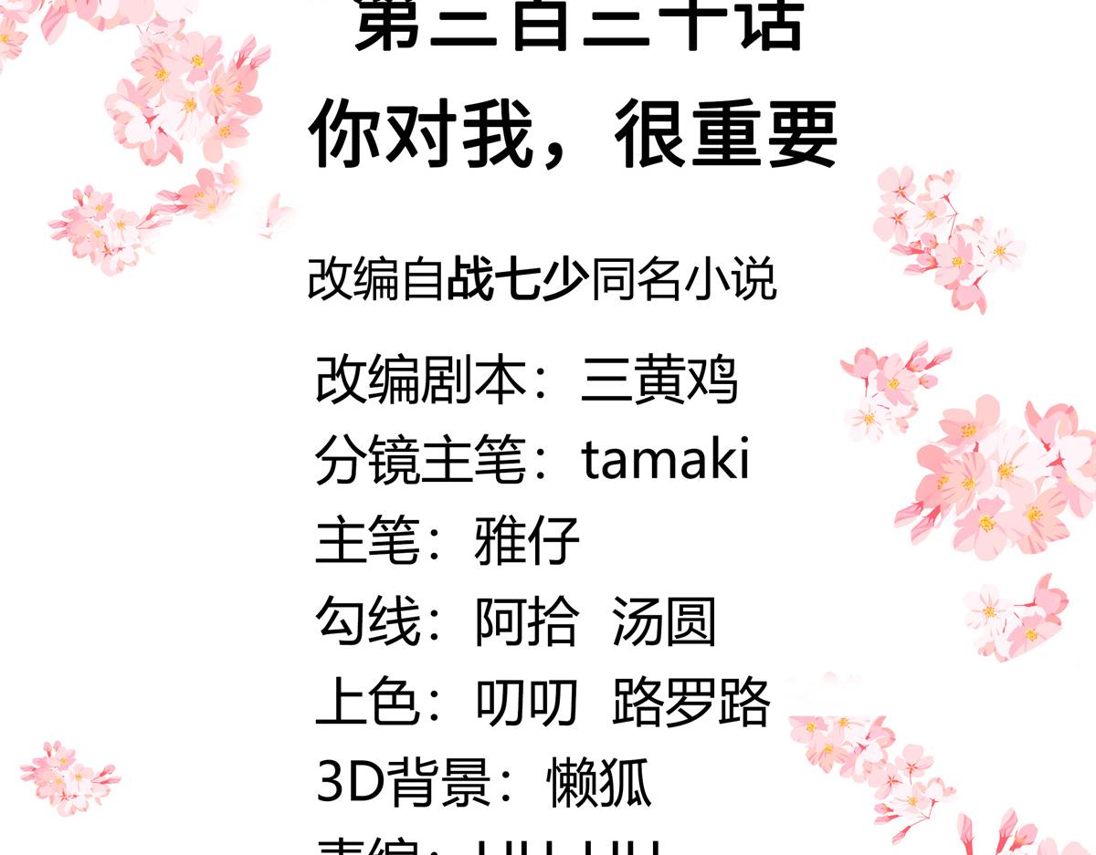 330 你对我，很重要2