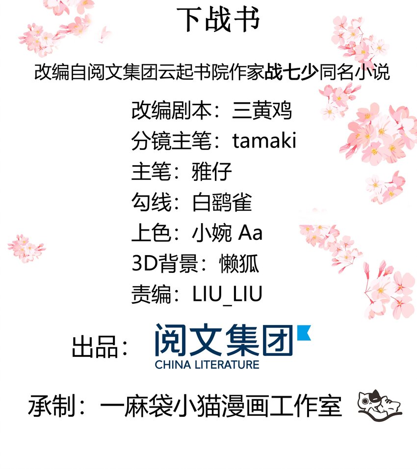 四十话 下战书1