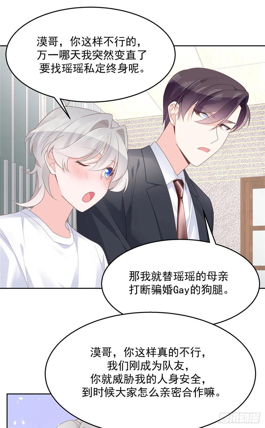 一百一十三话 禁止队内恋爱！11