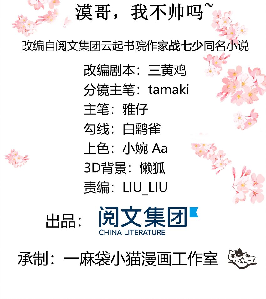 三十七话 漠哥，我不帅吗~1