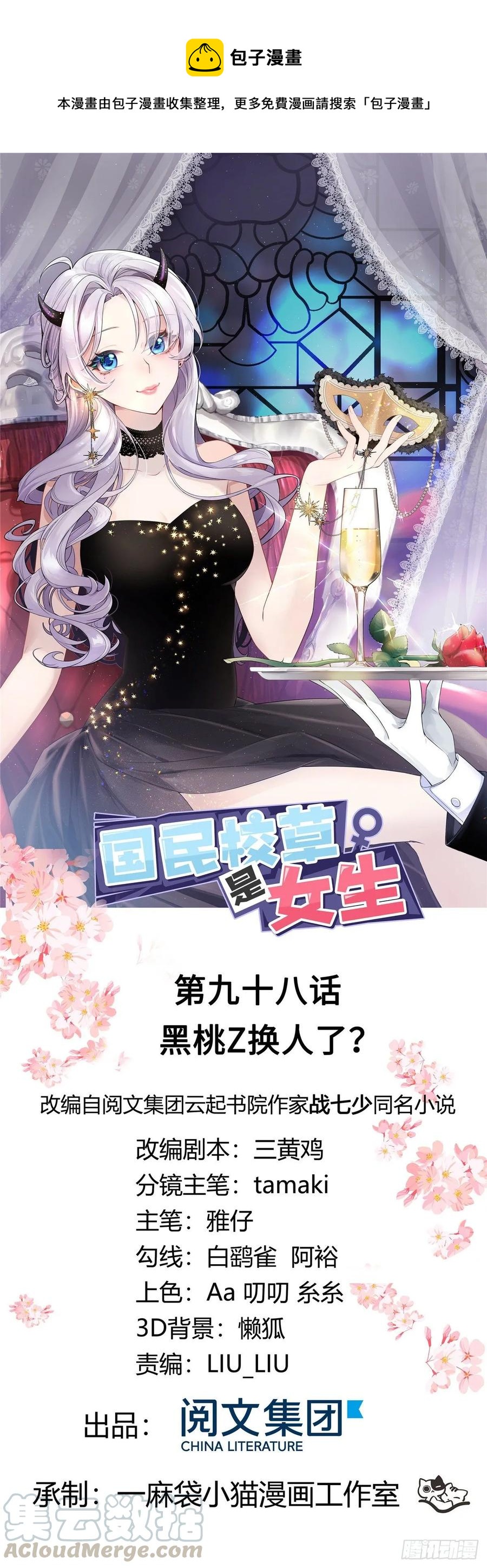 九十八话 黑桃Z换人了？0
