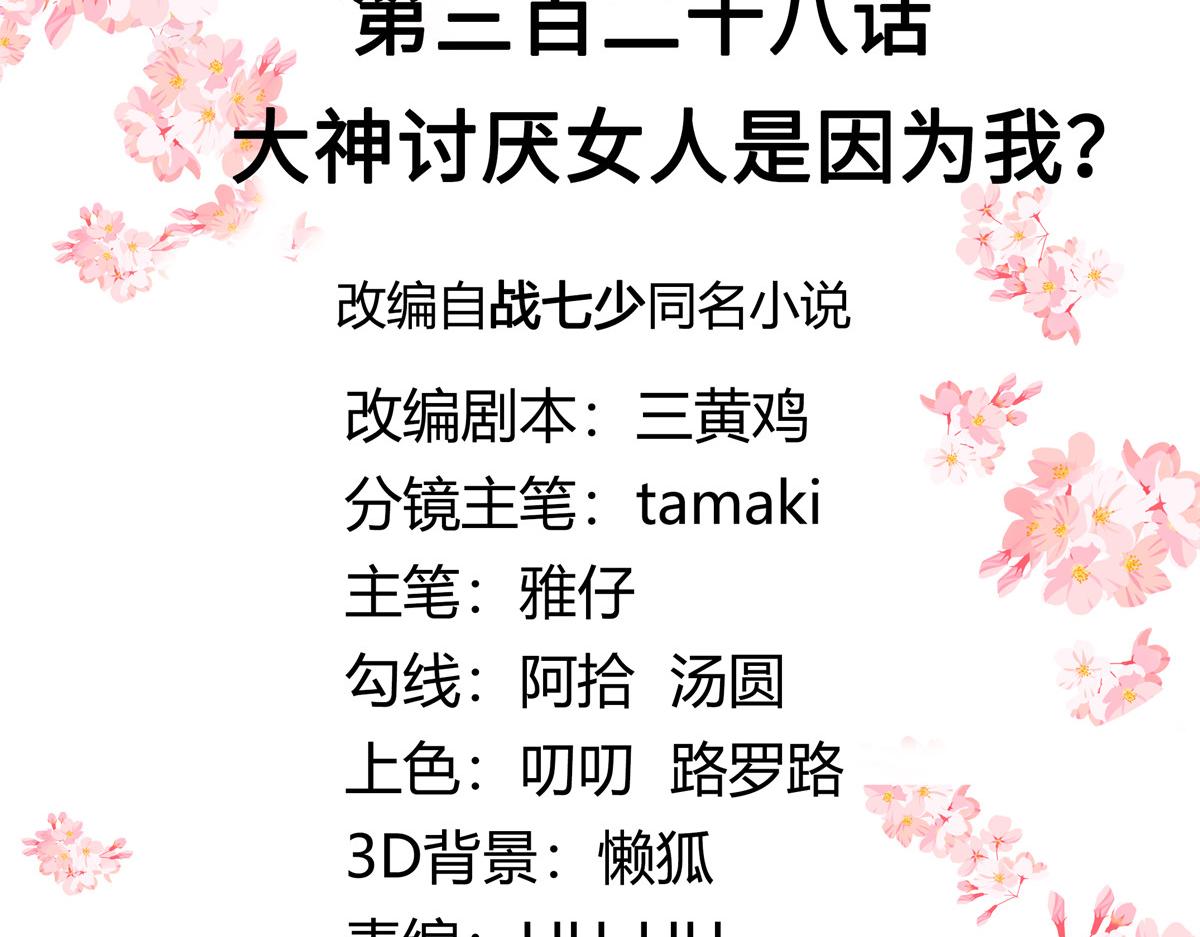 328 大神讨厌女人是因为我？2
