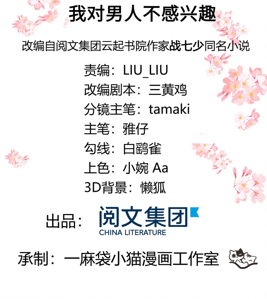 十四话 我对男人不感兴趣1
