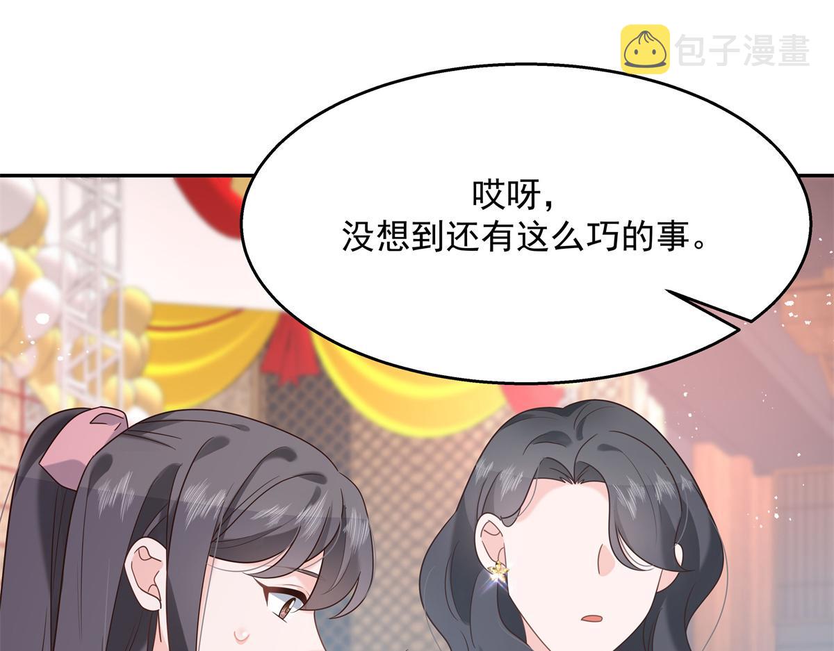 第241话 危机！瑶瑶被刁难！72