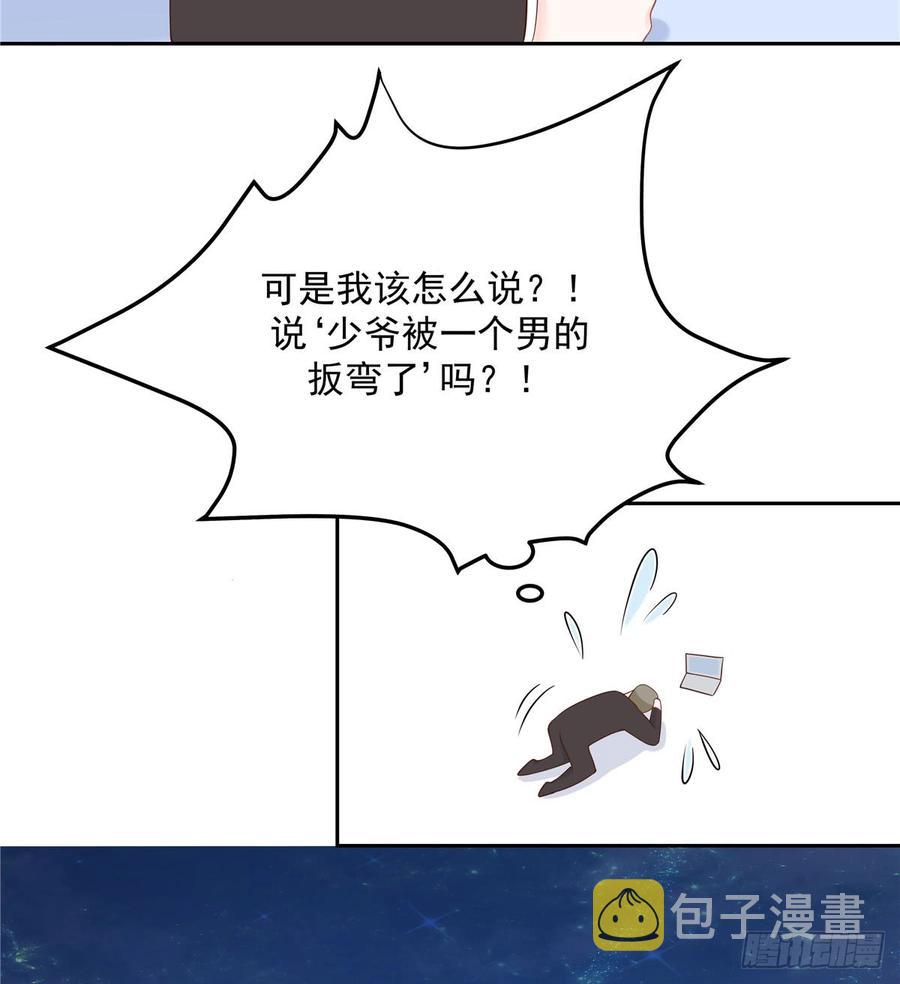 五十七话 少爷被掰弯了？！18