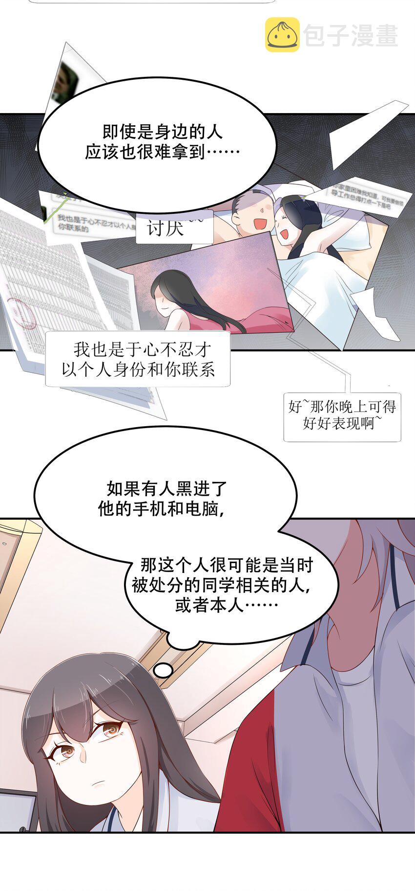 四十三话 让秦总笑起来的人15
