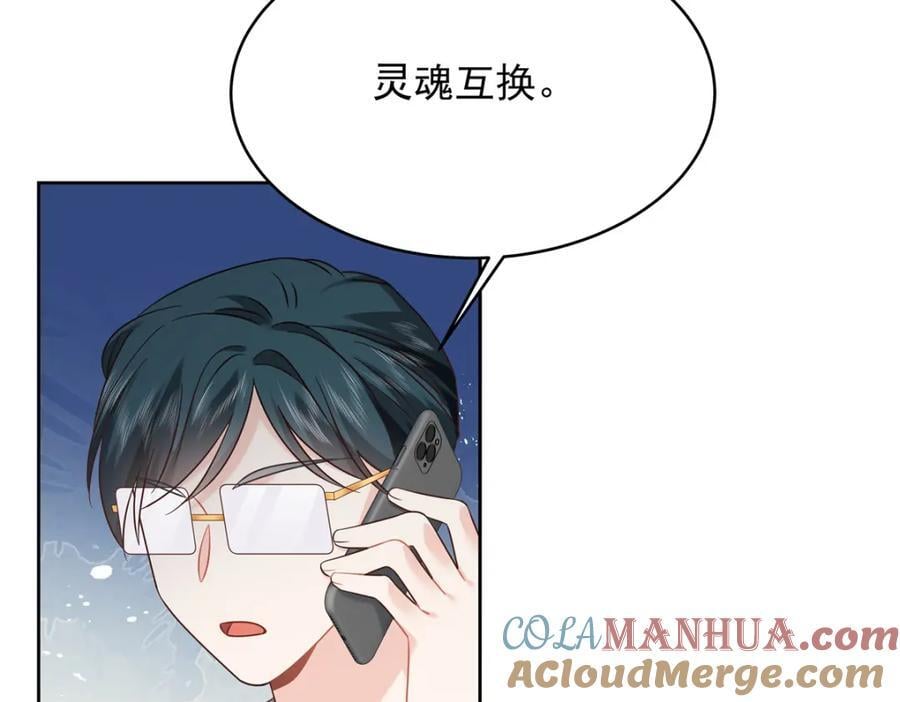 405 灵魂互换104