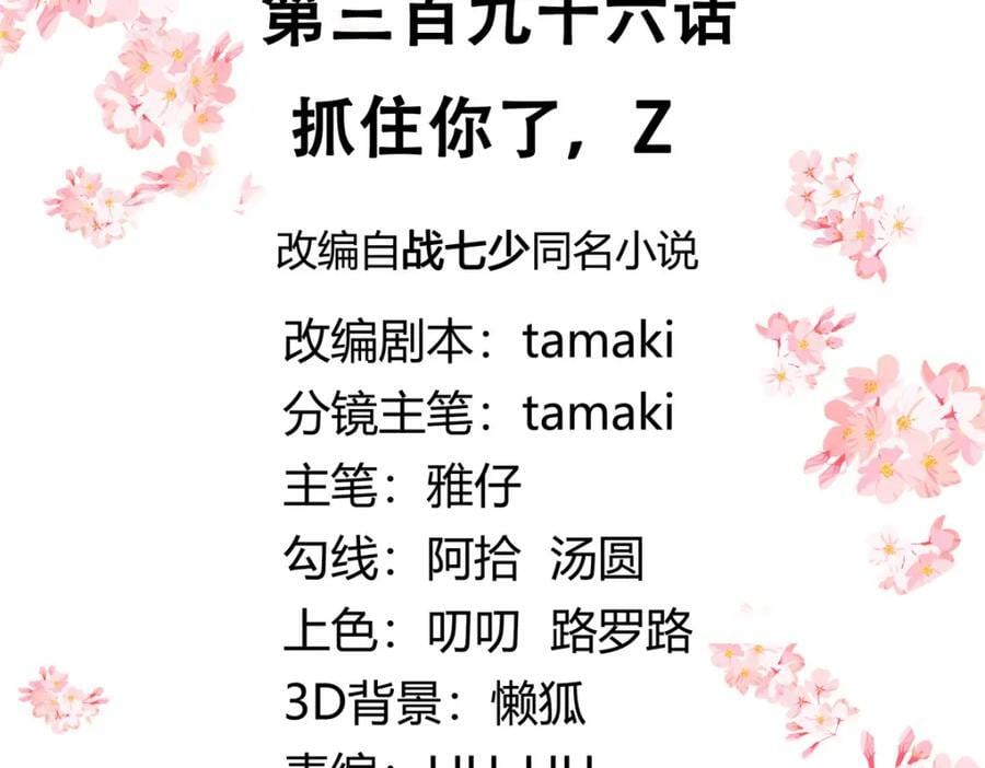 396 抓住你了，Z2