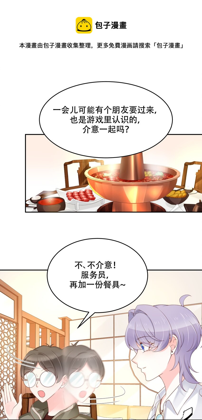 三十二话 怎么？吃醋啦~3