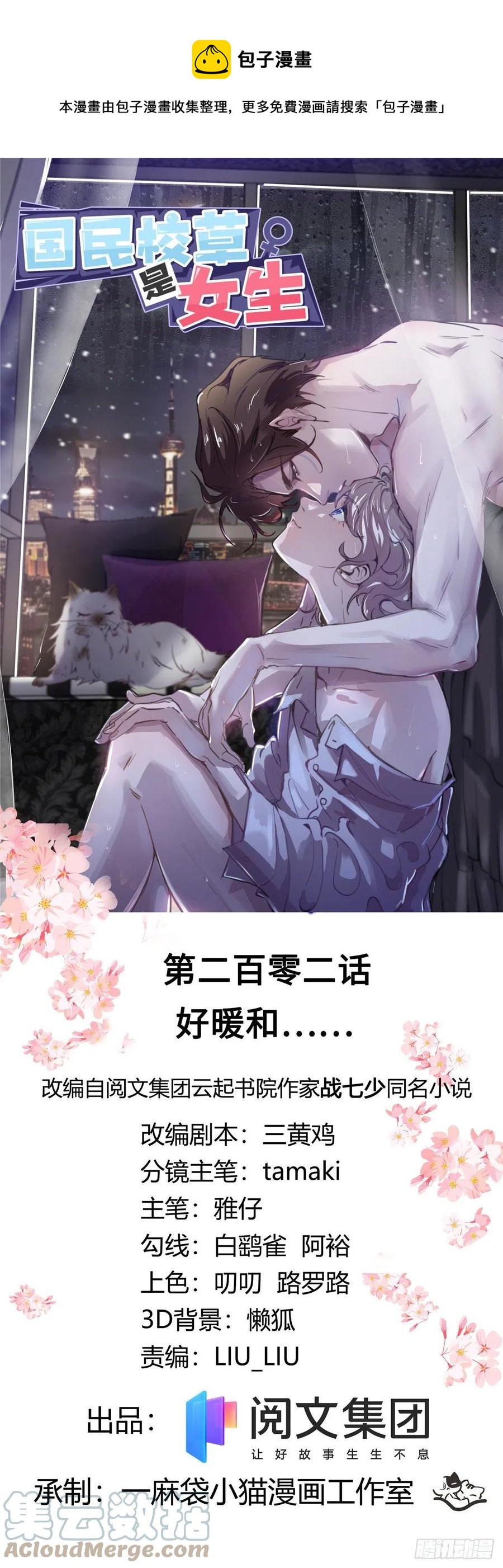 第202话 好暖和0