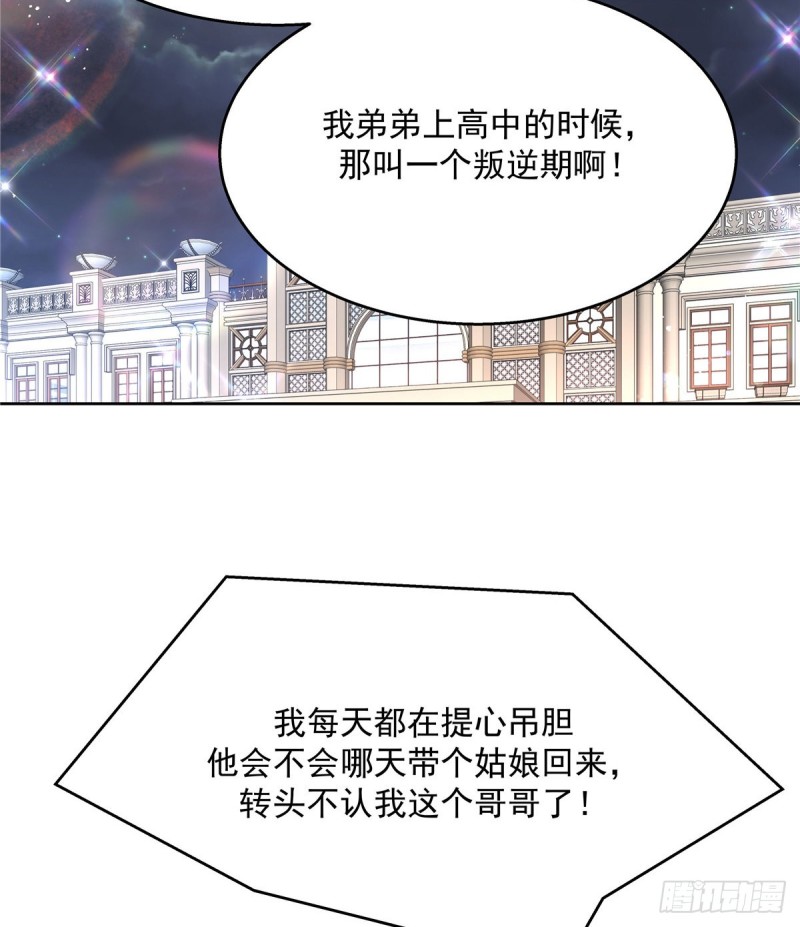 第190话 “哥哥”的小心思38