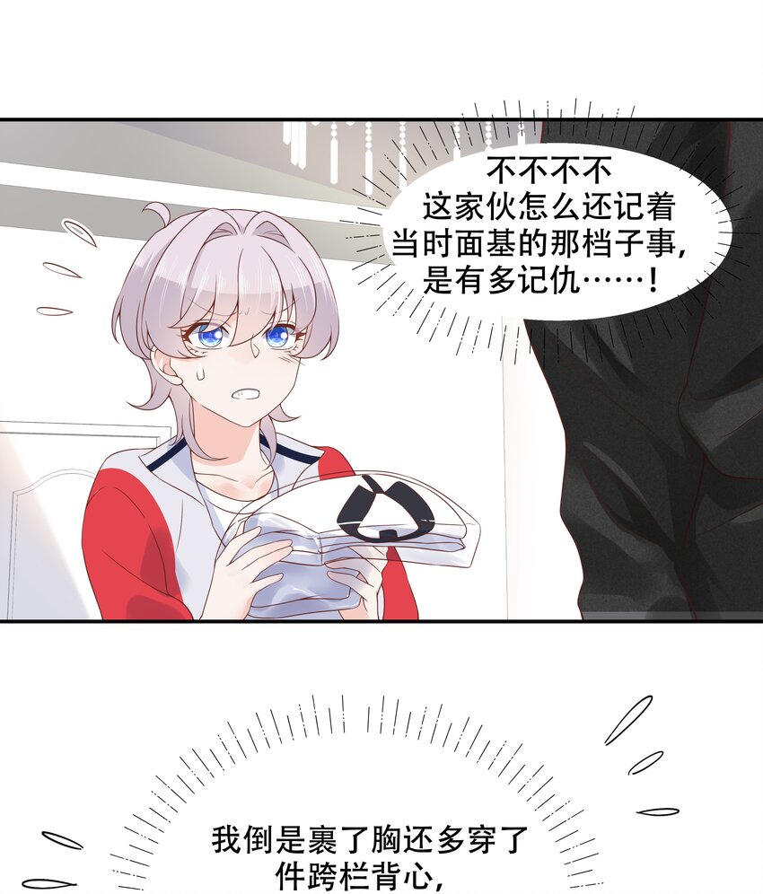 四十六话 一起换衣服？！10