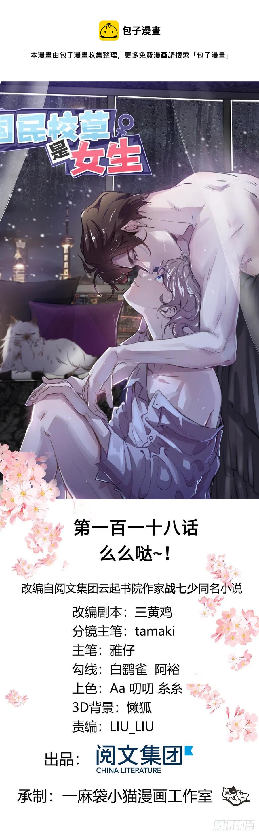 一百一十八话 么么哒~！0