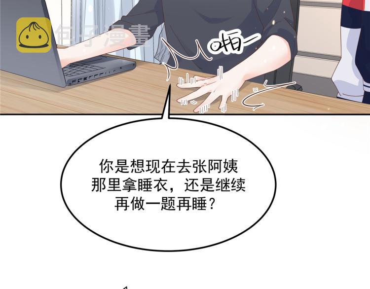 五十四话 跟漠哥一起睡？54