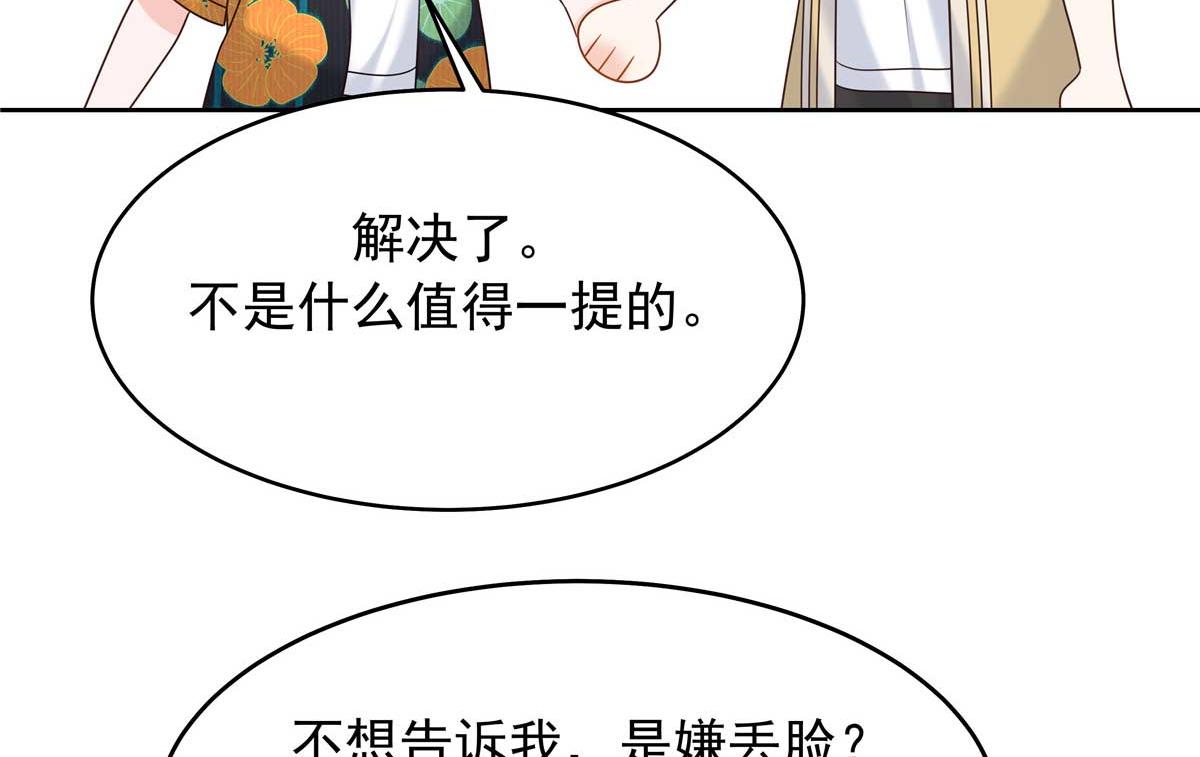 329 他不是漠哥喜欢的类型46